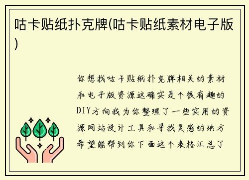 咕卡贴纸扑克牌(咕卡贴纸素材电子版)