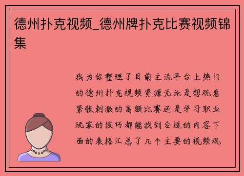 德州扑克视频_德州牌扑克比赛视频锦集