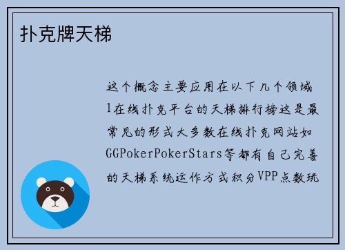 扑克牌天梯