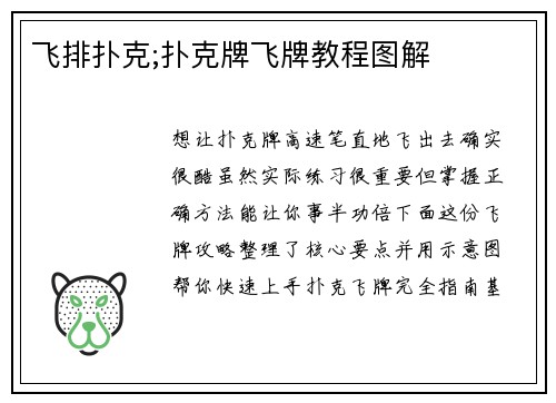 飞排扑克;扑克牌飞牌教程图解