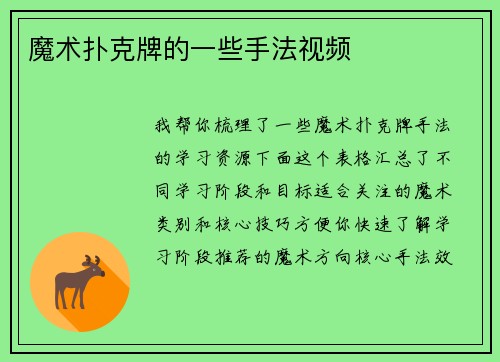 魔术扑克牌的一些手法视频